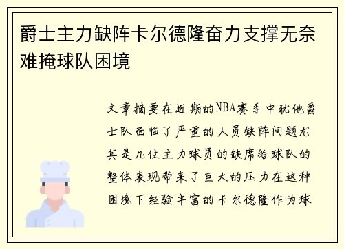 爵士主力缺阵卡尔德隆奋力支撑无奈难掩球队困境