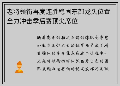 老将领衔再度连胜稳固东部龙头位置全力冲击季后赛顶尖席位