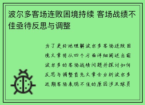 波尔多客场连败困境持续 客场战绩不佳亟待反思与调整