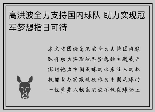 高洪波全力支持国内球队 助力实现冠军梦想指日可待