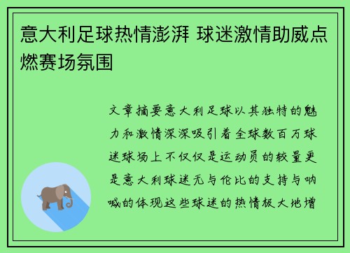 意大利足球热情澎湃 球迷激情助威点燃赛场氛围