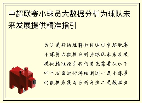 中超联赛小球员大数据分析为球队未来发展提供精准指引