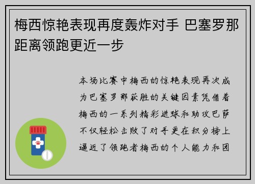 梅西惊艳表现再度轰炸对手 巴塞罗那距离领跑更近一步