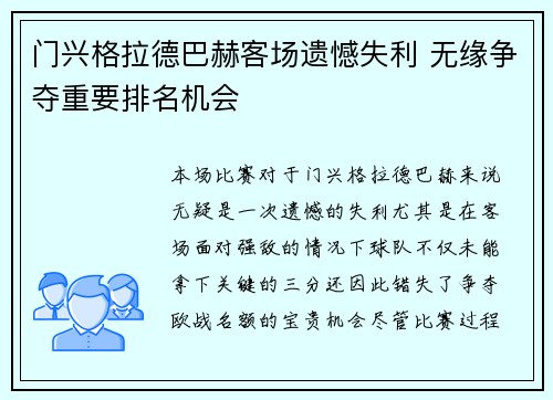 门兴格拉德巴赫客场遗憾失利 无缘争夺重要排名机会