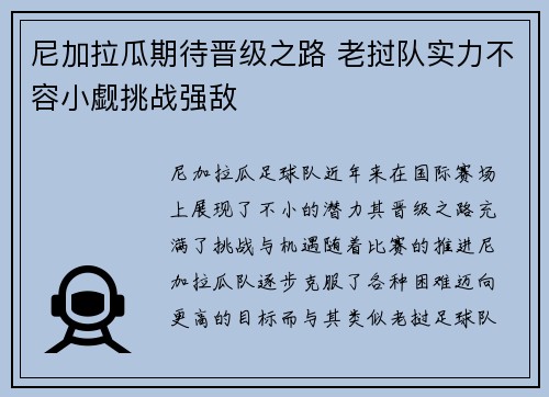 尼加拉瓜期待晋级之路 老挝队实力不容小觑挑战强敌