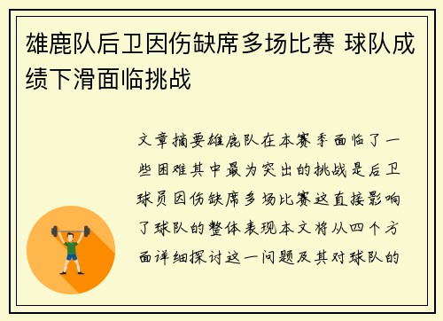 雄鹿队后卫因伤缺席多场比赛 球队成绩下滑面临挑战