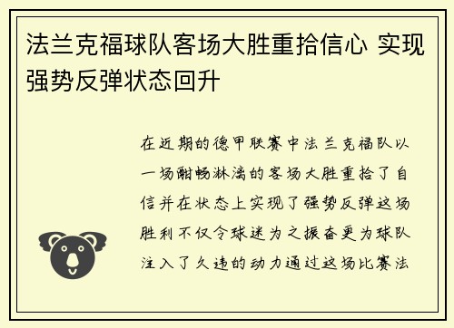 法兰克福球队客场大胜重拾信心 实现强势反弹状态回升