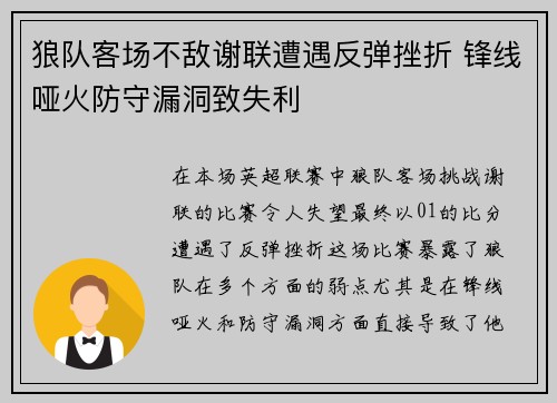 狼队客场不敌谢联遭遇反弹挫折 锋线哑火防守漏洞致失利