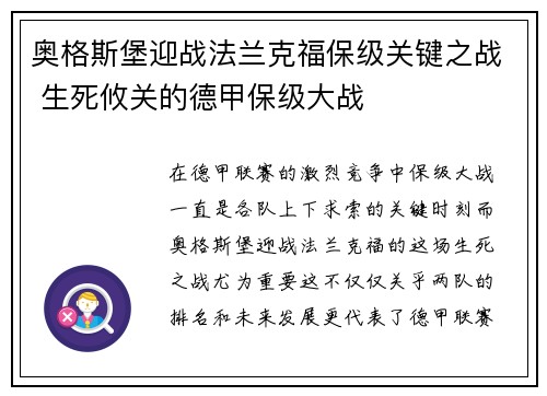 奥格斯堡迎战法兰克福保级关键之战 生死攸关的德甲保级大战