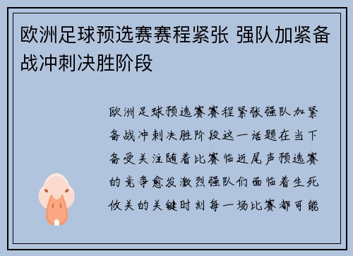 欧洲足球预选赛赛程紧张 强队加紧备战冲刺决胜阶段