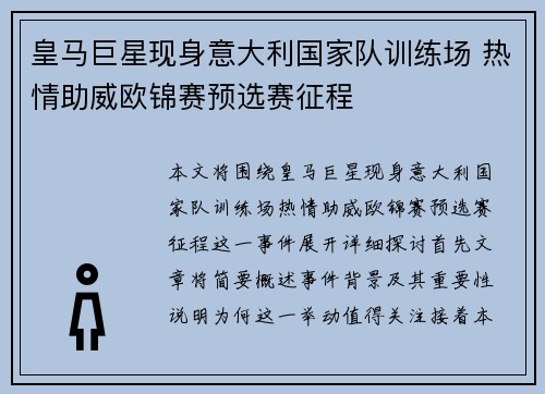 皇马巨星现身意大利国家队训练场 热情助威欧锦赛预选赛征程