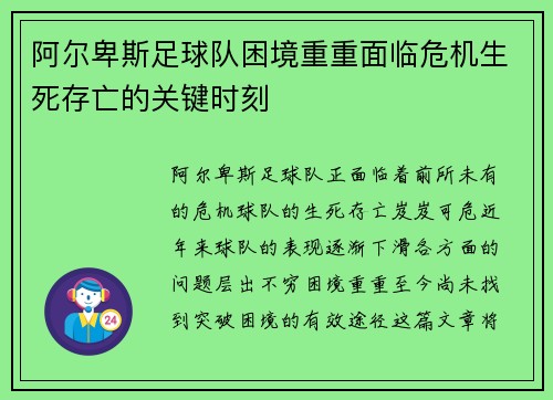 阿尔卑斯足球队困境重重面临危机生死存亡的关键时刻