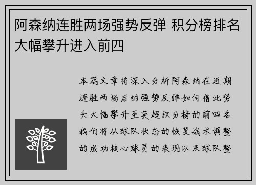 阿森纳连胜两场强势反弹 积分榜排名大幅攀升进入前四