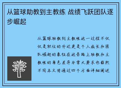 从篮球助教到主教练 战绩飞跃团队逐步崛起