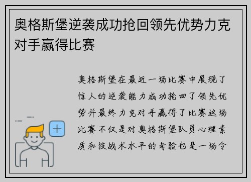 奥格斯堡逆袭成功抢回领先优势力克对手赢得比赛