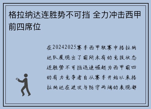 格拉纳达连胜势不可挡 全力冲击西甲前四席位