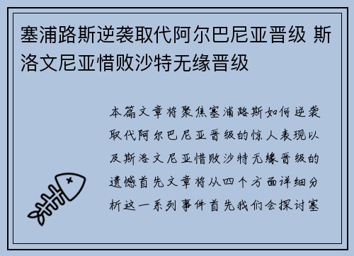 塞浦路斯逆袭取代阿尔巴尼亚晋级 斯洛文尼亚惜败沙特无缘晋级