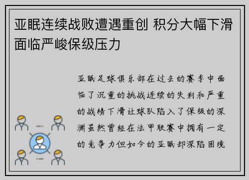 亚眠连续战败遭遇重创 积分大幅下滑面临严峻保级压力