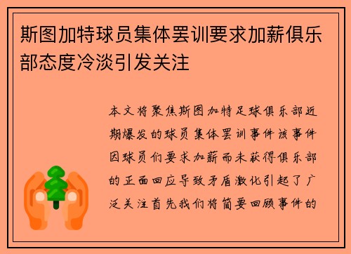 斯图加特球员集体罢训要求加薪俱乐部态度冷淡引发关注