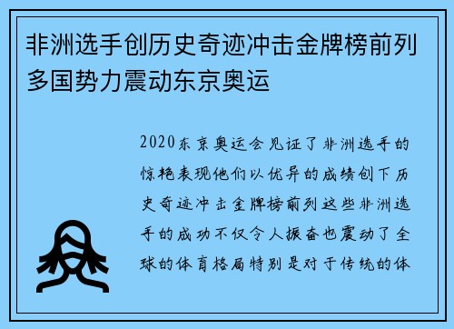 非洲选手创历史奇迹冲击金牌榜前列多国势力震动东京奥运