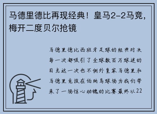 马德里德比再现经典！皇马2-2马竞，梅开二度贝尔抢镜