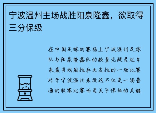 宁波温州主场战胜阳泉隆鑫，欲取得三分保级